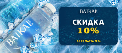Вода Байкал купить